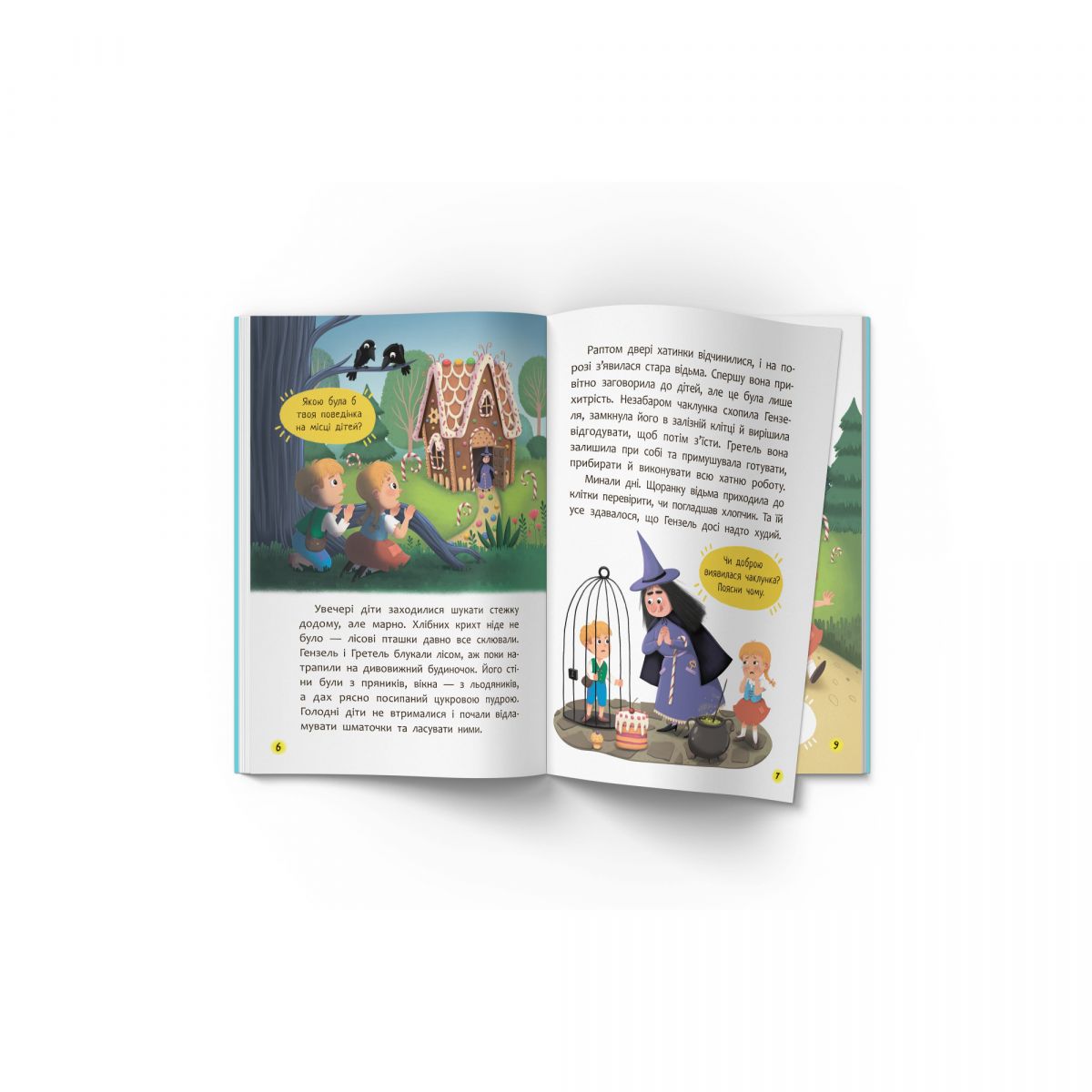Книга "Казки для найменьших.  Брати Грімм.  Розумні казки для найменших"  фото 2