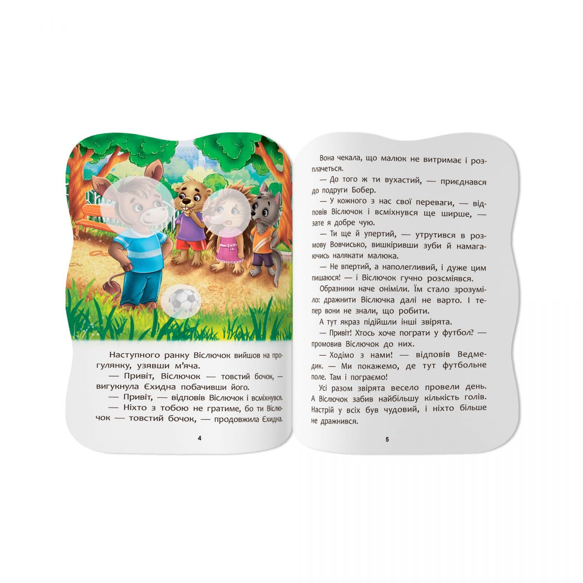 Книга "Казочки для малят.  Не даю себе ображати"  фото 2