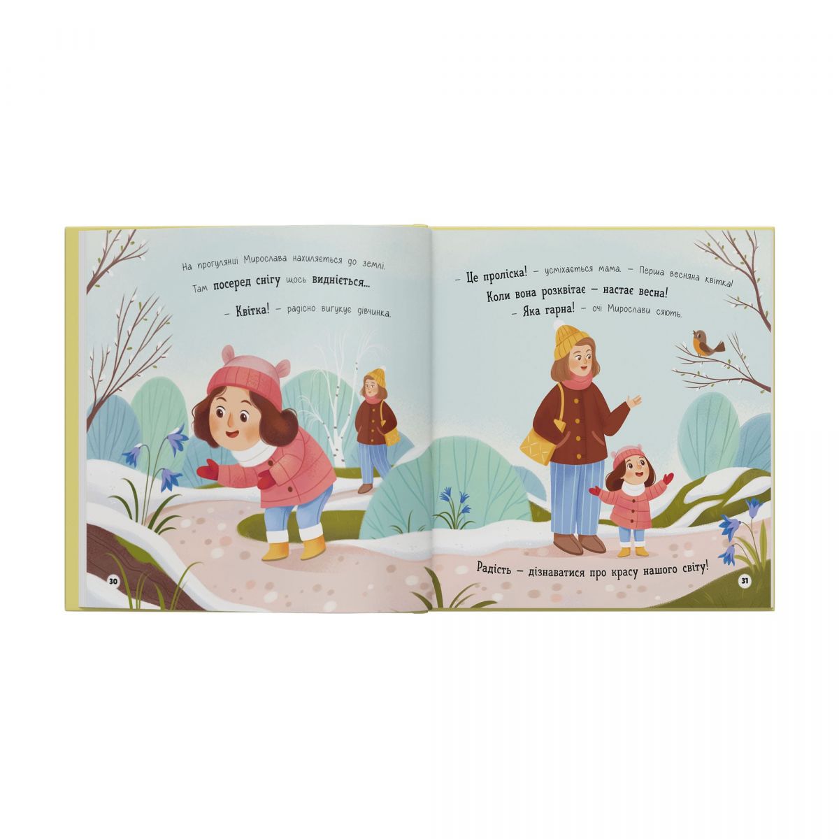 Книга "Мої перші емоції.  Радійлики-усміхайлики"  фото 2
