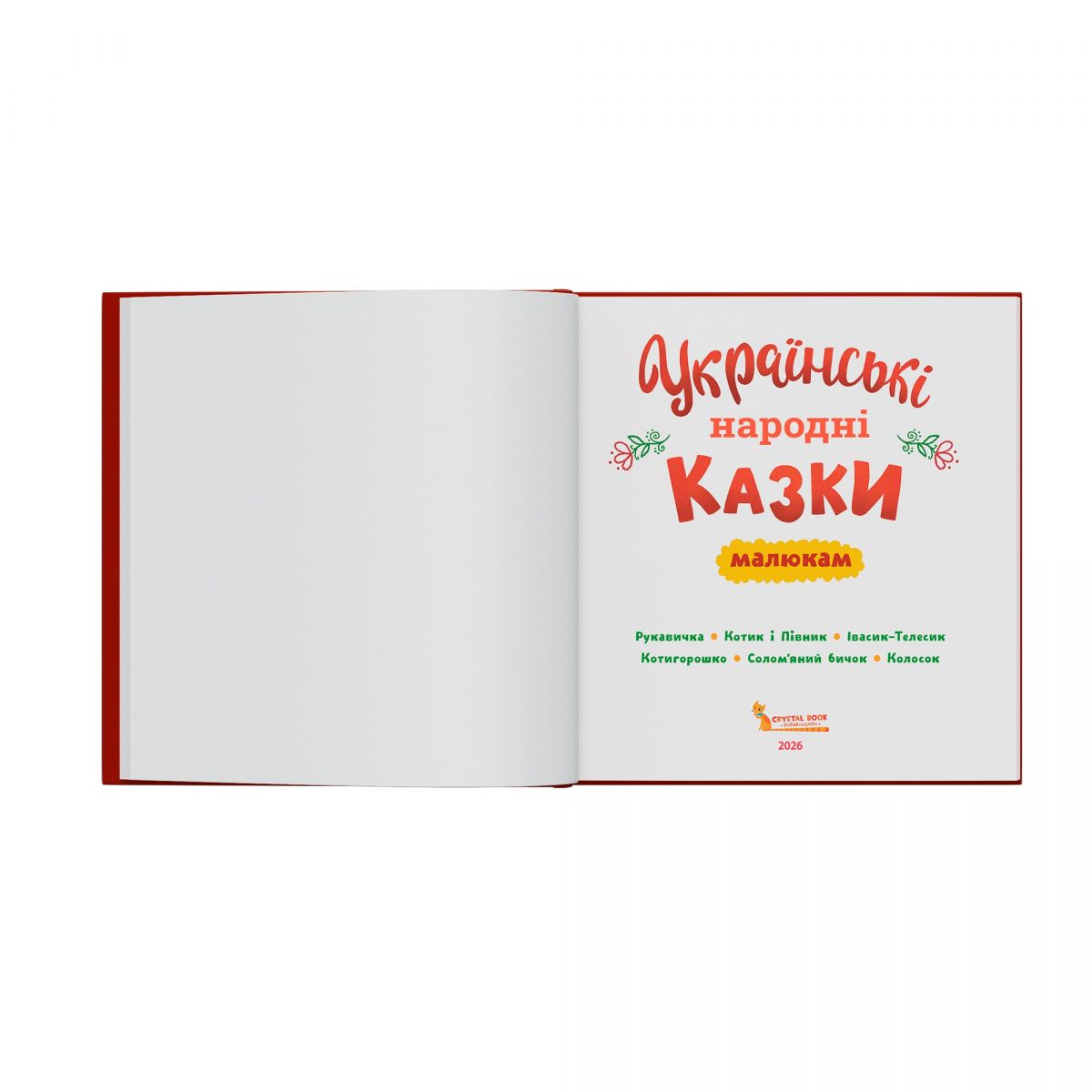 Книга "Українські народні казки (200х200)"  фото 2