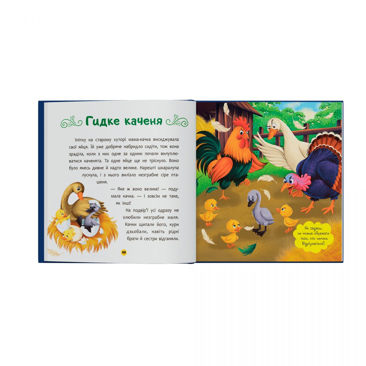 Книга "Улюблені казки народів світу малюкам"  фото 2
