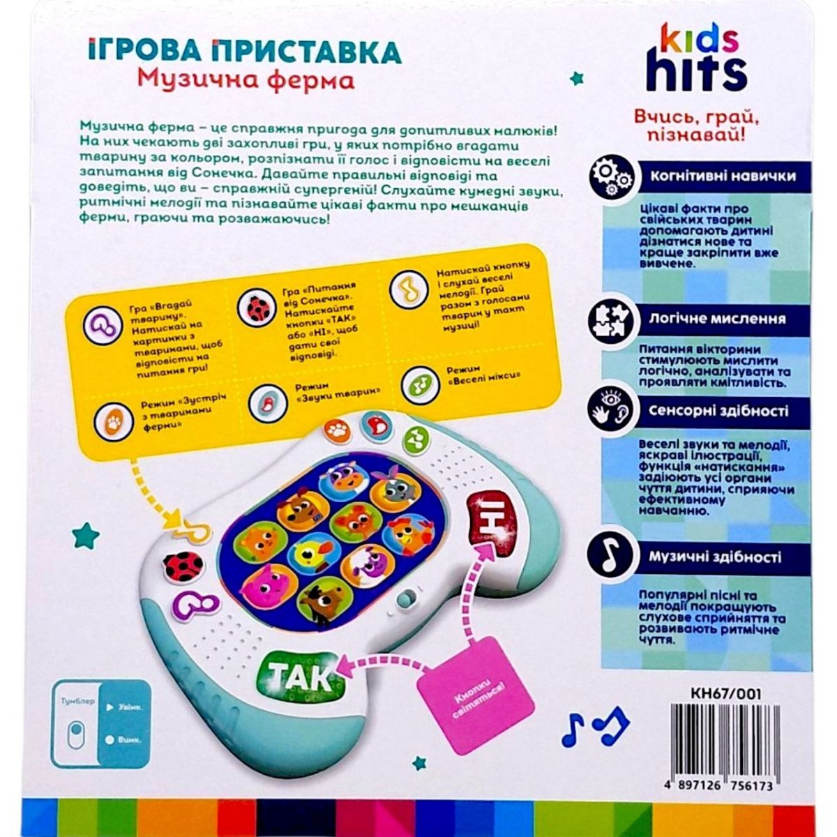 Інтерактивна іграшка "Джойпад" , укр.  мова, 60 питань,25 звуків та мелодій, вогники, короб.  21*6*21см  фото 2