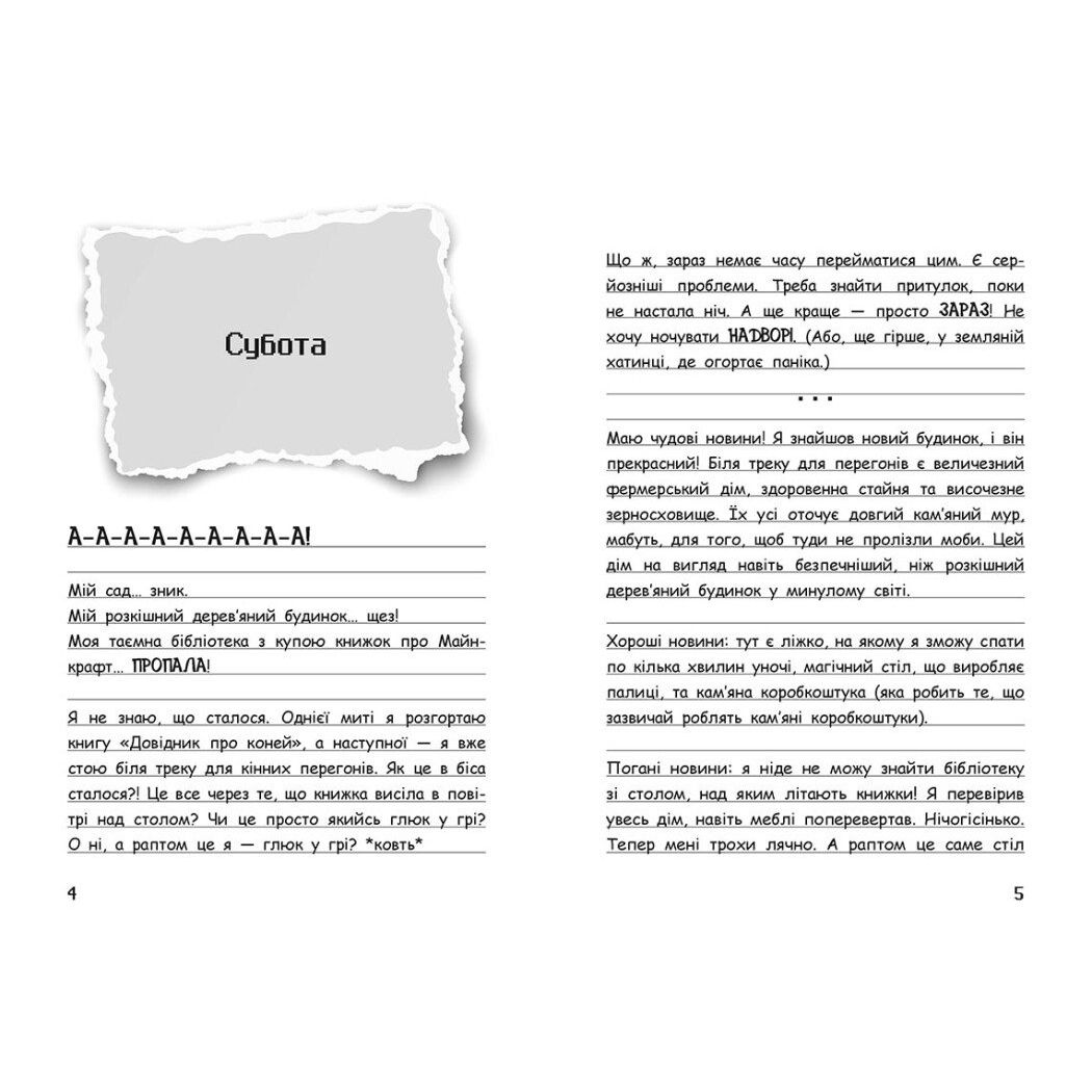 Вімпі Стів : Вімпі Стів.  Їздимо верхи! Книга 2 (у)  фото 2