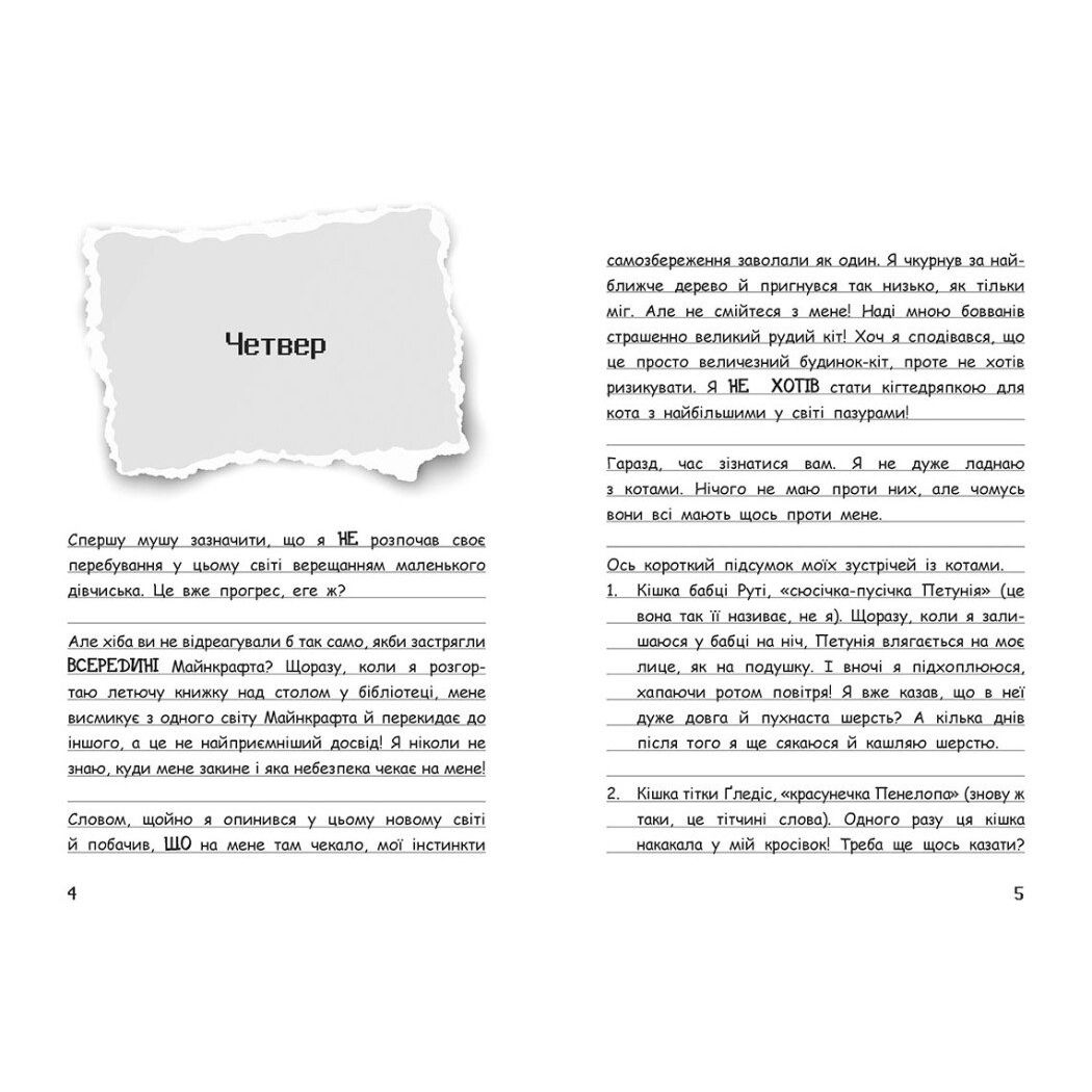 Вімпі Стів : Вімпі Стів.  Оце тут повно оцелотів! Книга 4 (у)  фото 2
