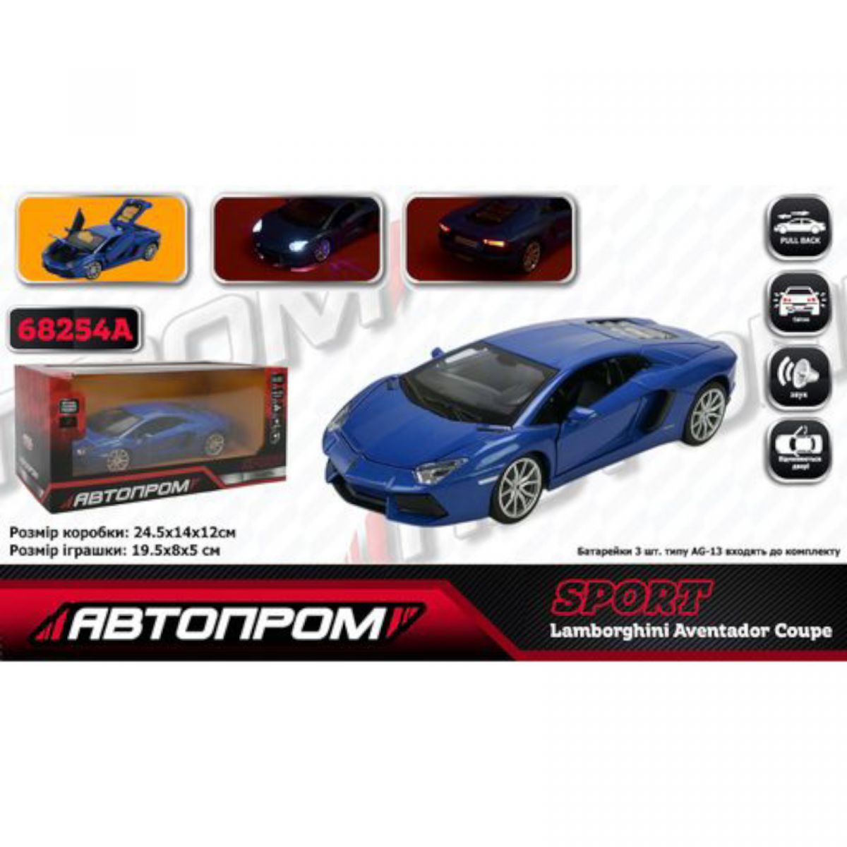 Машина "Lamborghini Aventador" із серії "Автопром"  фото 2