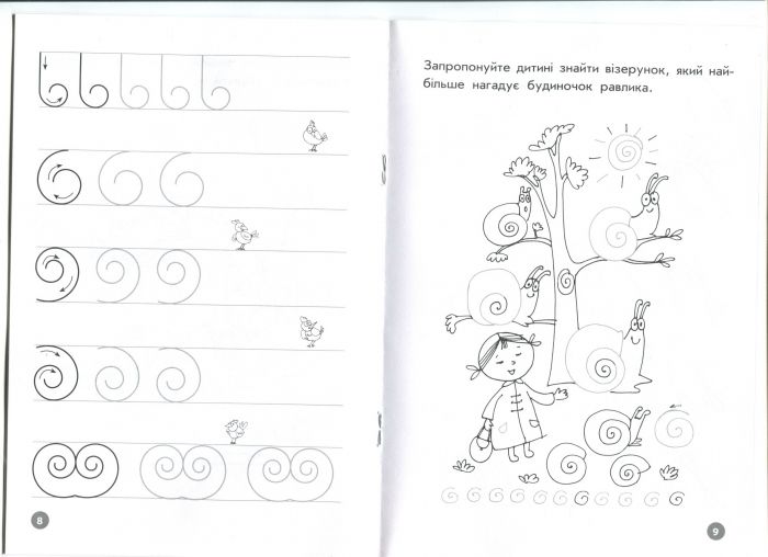 Мої перші прописи "Візерунки" (укр) Мої перші прописи "Візерунки" (укр)