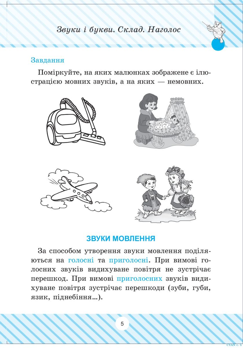 Книга "Початкова школа.  Всі види розборів української мови" (укр)  фото 2