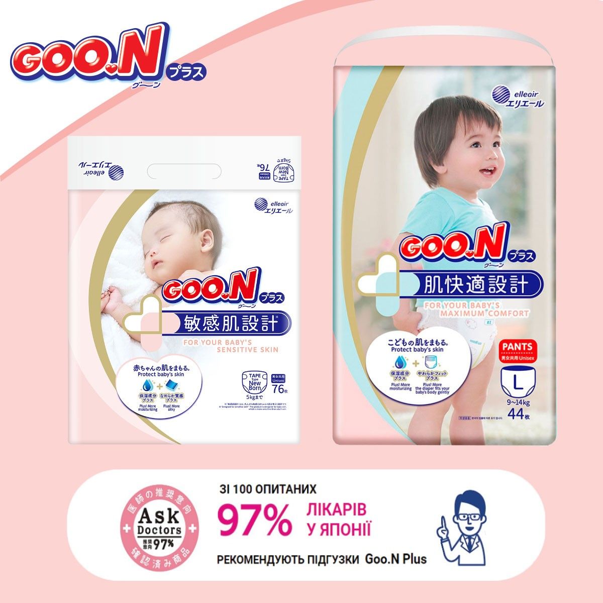 Підгузки Goo. N Plus для дітей (розмір 5(XL), 12-20 кг, 38 шт)