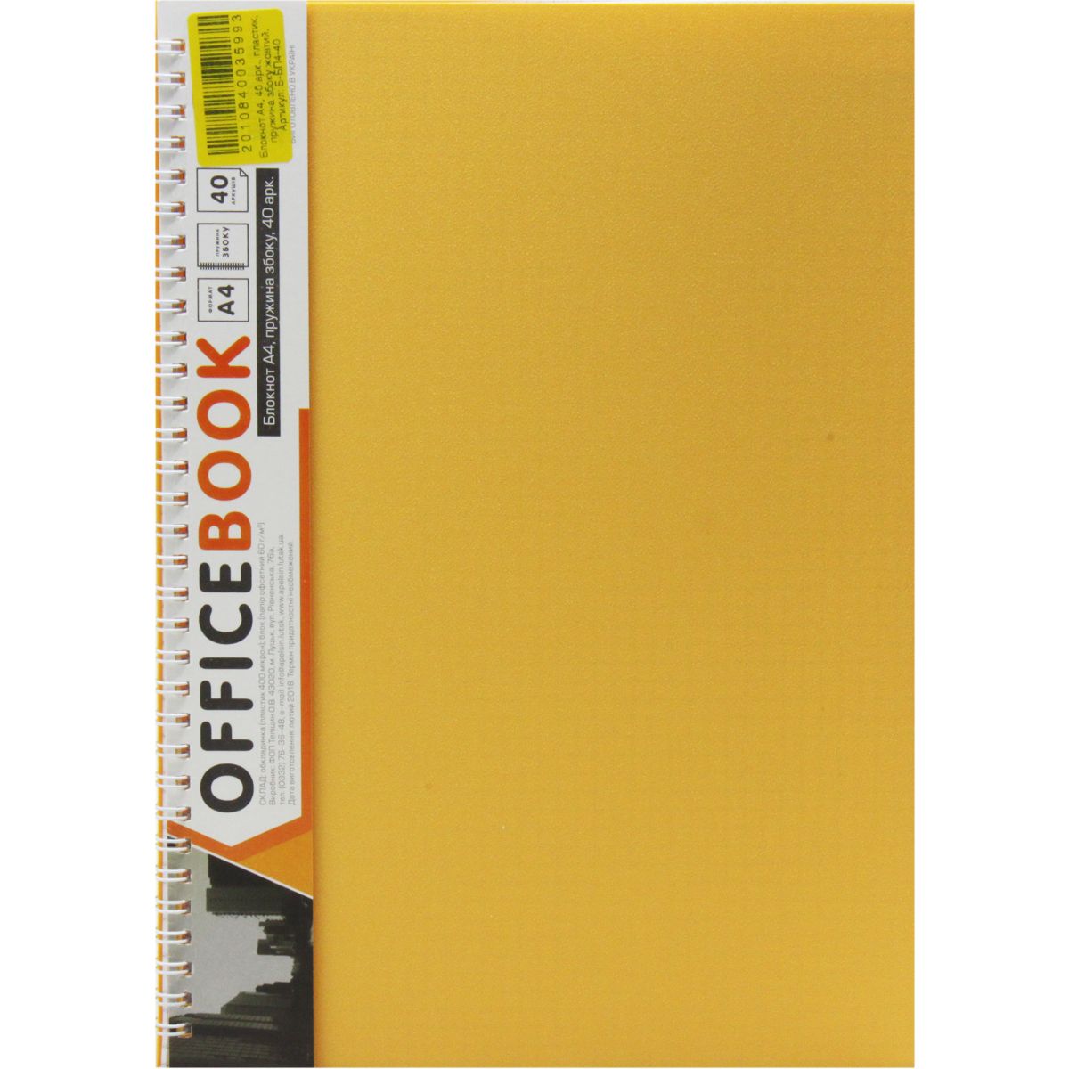 Блокнот "Office Book" A4, 40 аркушів (жовтий)