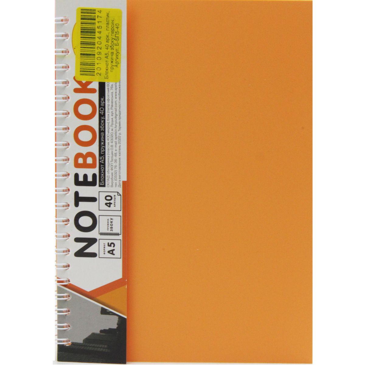 Блокнот "Office book" A5, 40 аркушів (помаранчевий)