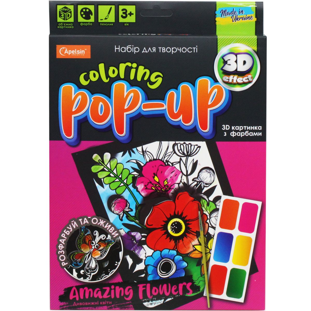 Набір для творчості "Coloring Pop-up: Дивовижні квіти"
