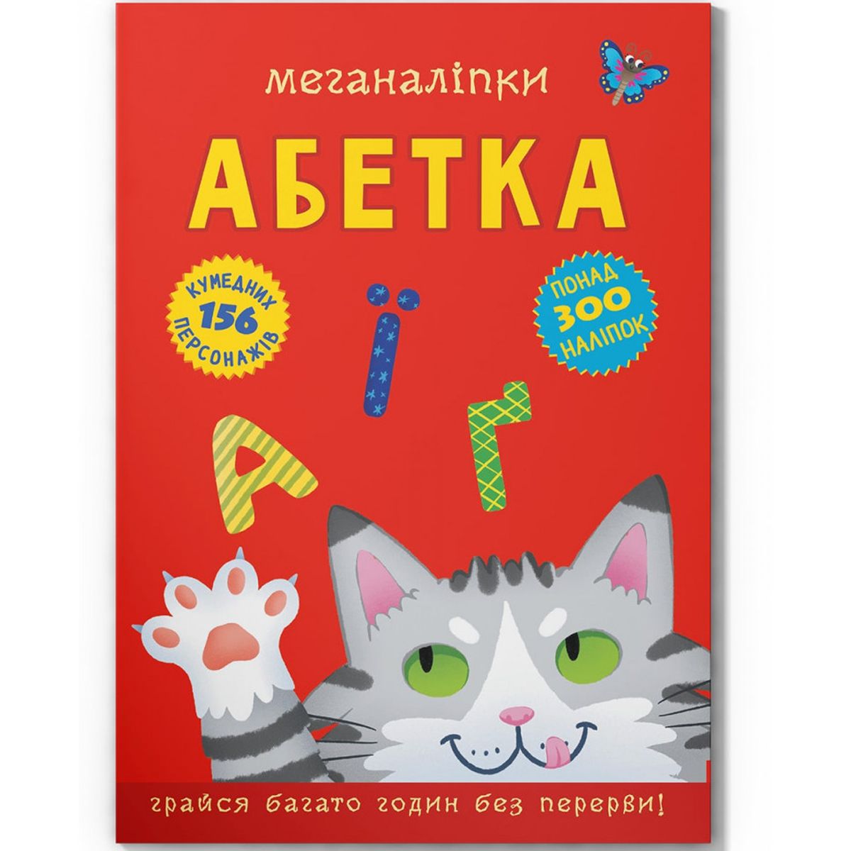 Книга з наліпками "Меганаліпки.  Абетка" (укр)