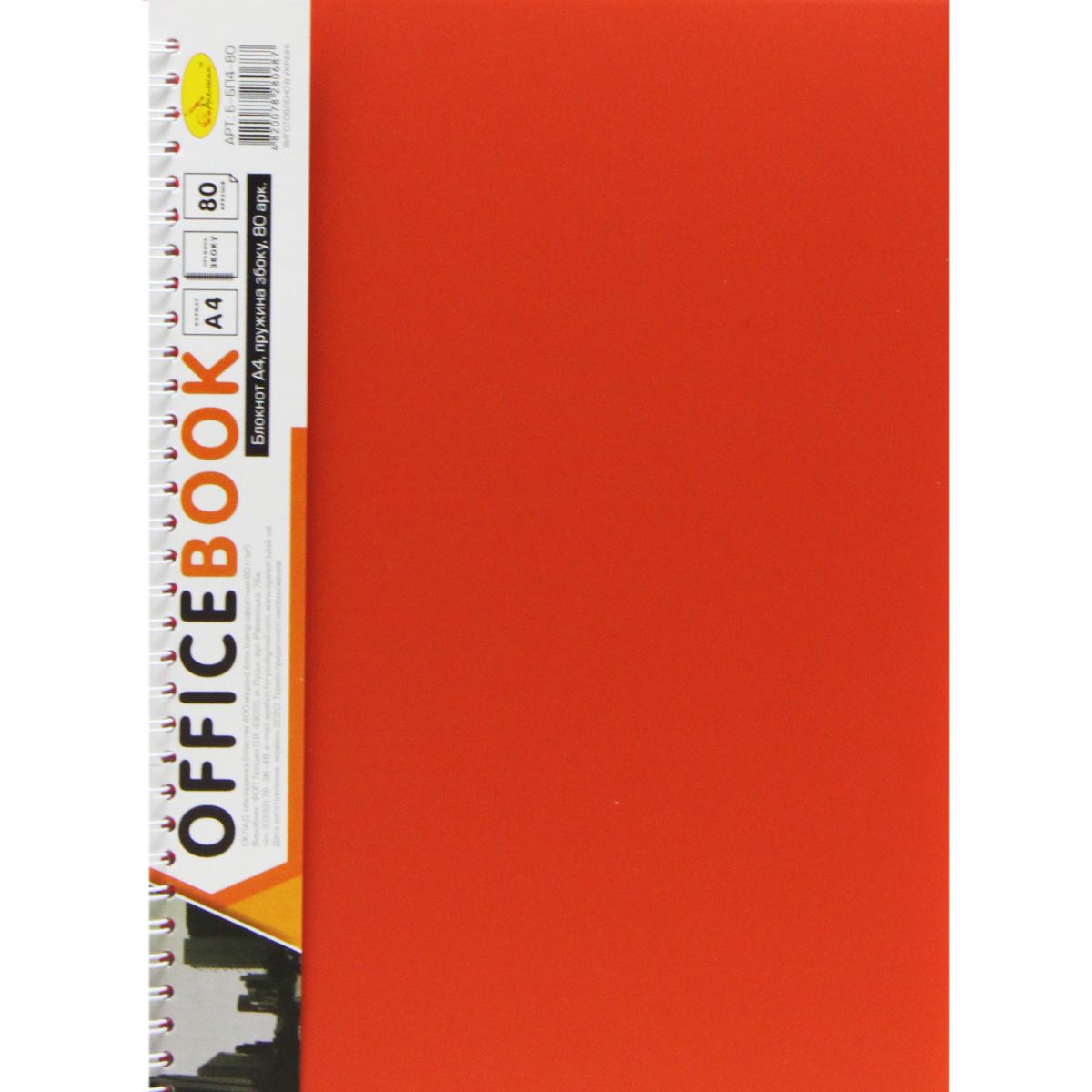 Блокнот "Office Book" A4, 80 л. , пластик, пружина сбоку оранжевый