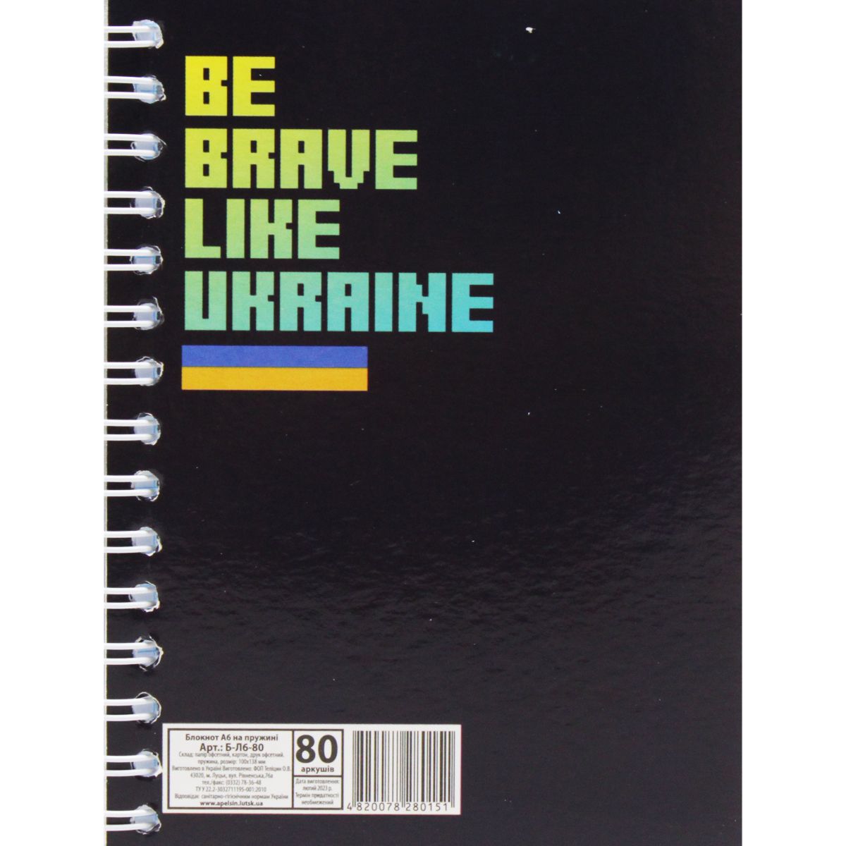 Блокнот "Be brave like Ukraine" А6, 80 аркушів