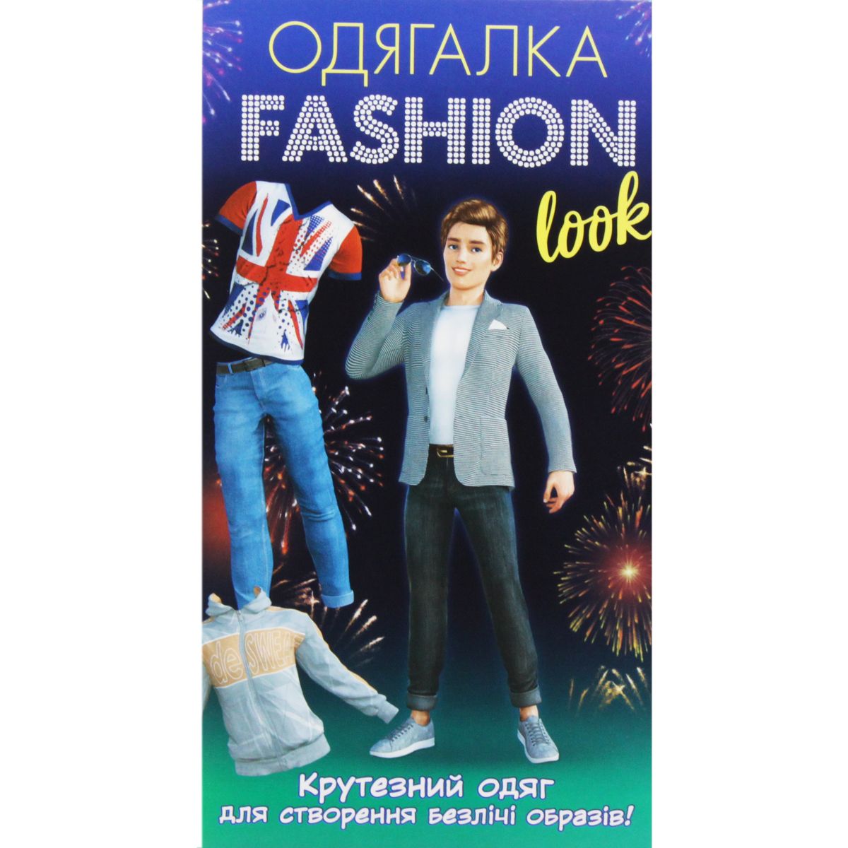 Набор-одевалка "Fashion look: Крутая одежда"