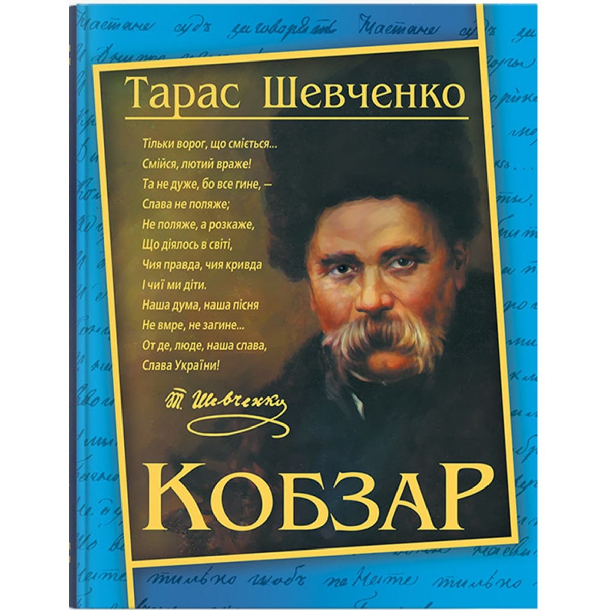 Книга "Кобзар.  Тарас Шевченко" (укр)