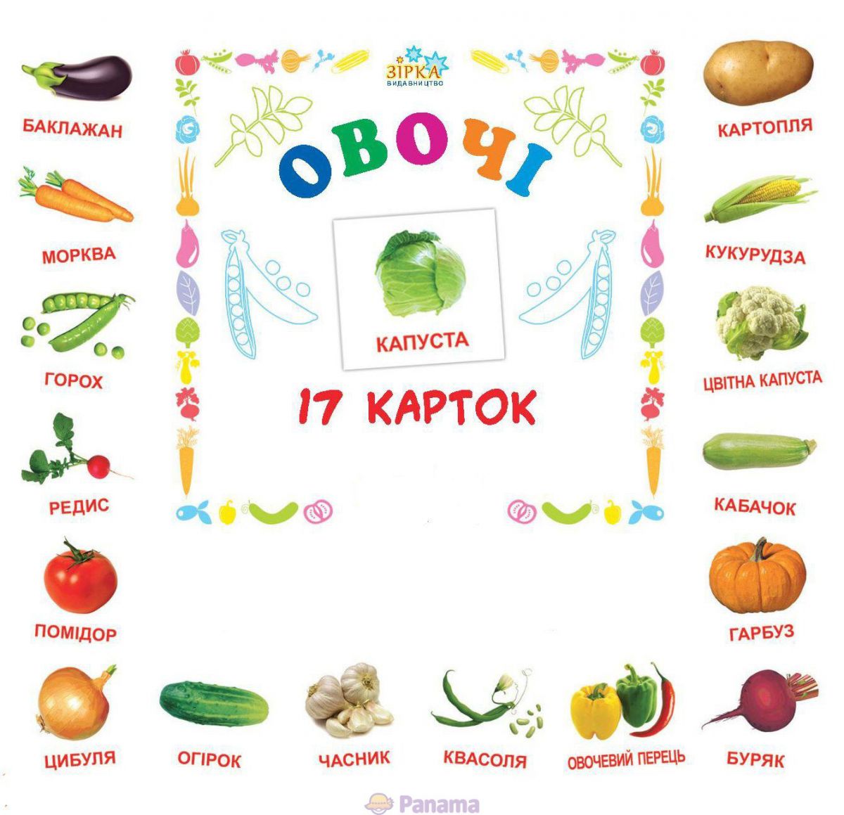Картки міні "Овочі" (17 карток 11х11) (укр)  фото 1