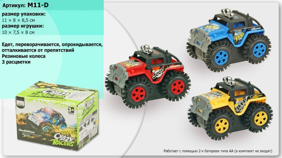 Уценка.  Перевертыш "Jeep" - крышка батареек не закреплена