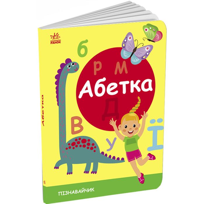 Книга для малюків "Пізнавайчик: Абетка" (укр)