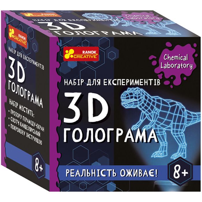 Набор для экспериментов "3D голограма"