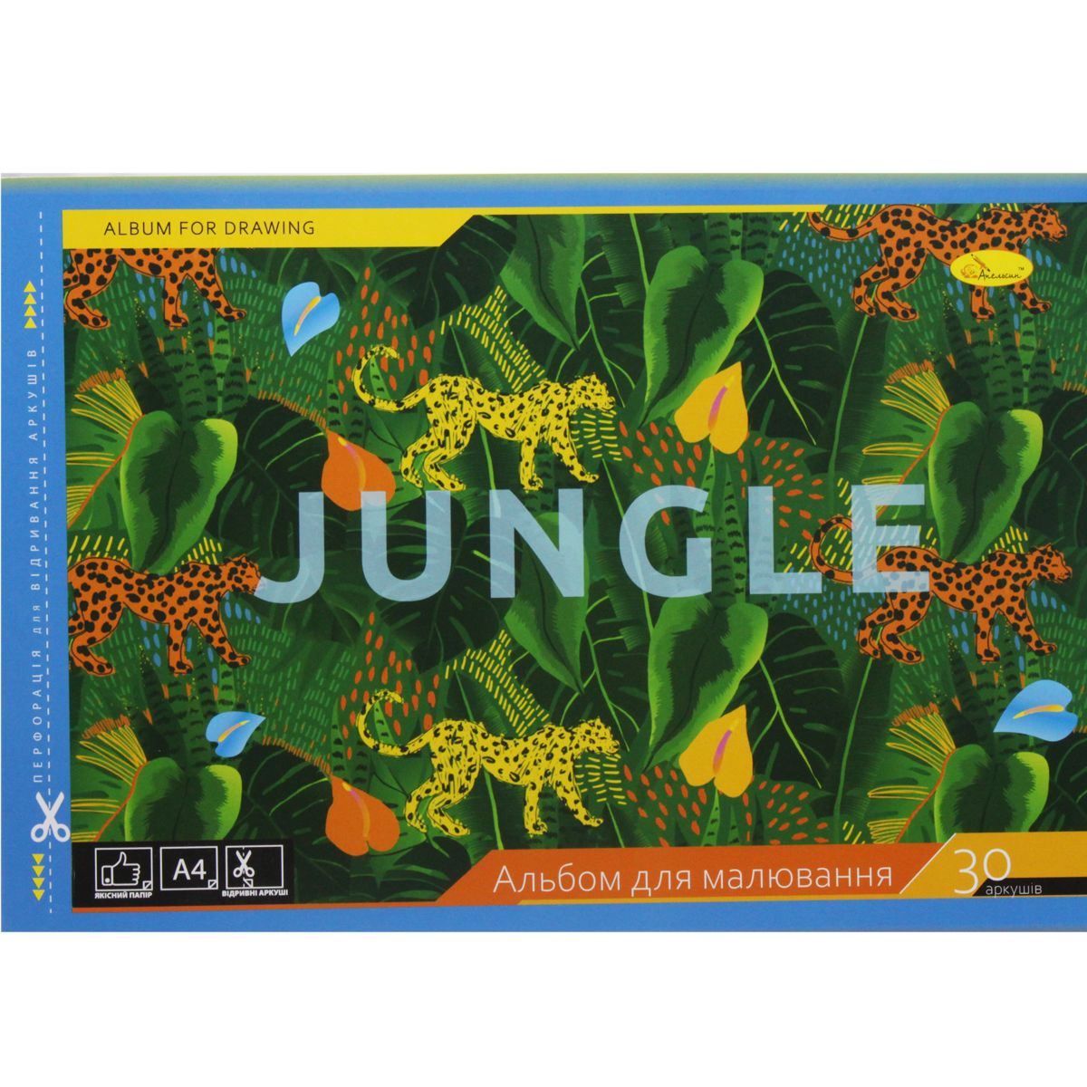 Альбом для малювання "Jungle" (30 аркушів)