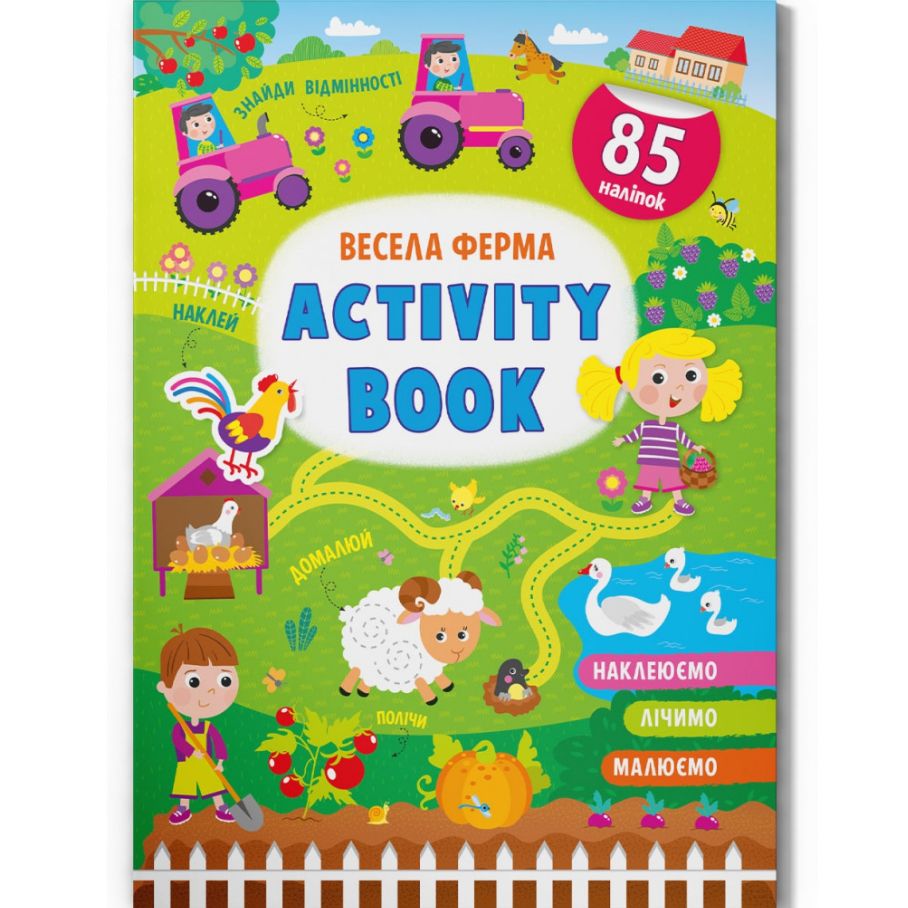 Книжка с наклейками "Activity-book.  Веселая ферма" (укр)