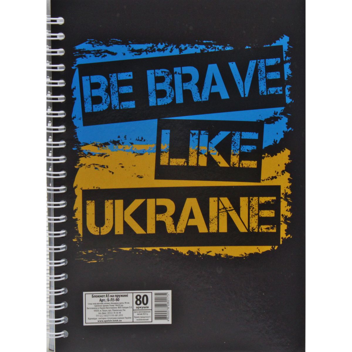 Блокнот "Be brave", 80 аркушів