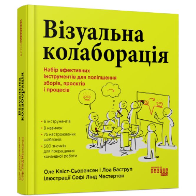 Книга "PRObusiness: Візуальна колаборація" (укр)