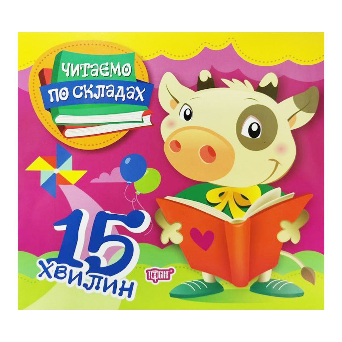 Уцінка. Книга "Читаємо по складах: 15 хвилин" (укр) - надiрвана головна сторiнка Уцінка. Книга "Читаємо по складах: 15 хвилин" (укр) - надiрвана головна сторiнка