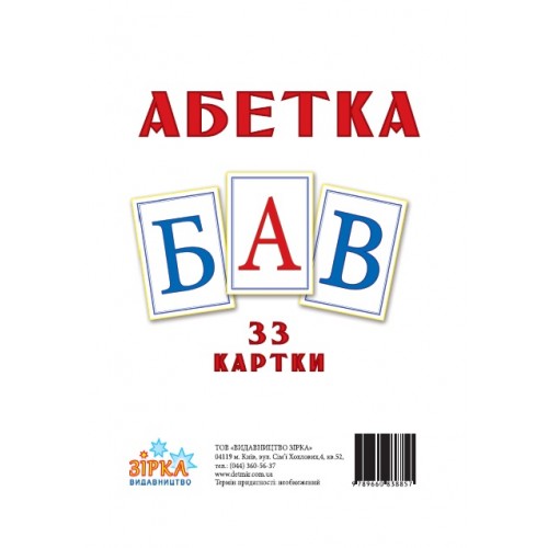 Картки алфавіт "Українські літери"