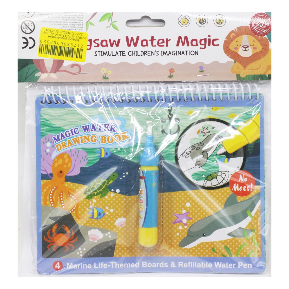 Водна розмальовка "Magic water: Морські тварини"