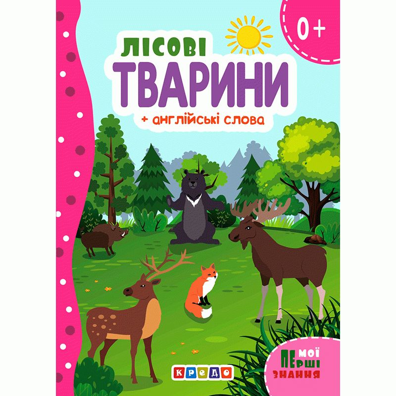 Книжка картонна "Лісові тварини" + англійські слова (укр)