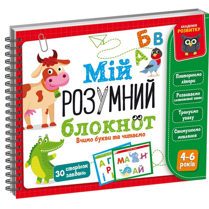 Гра розвиваюча Vladi Toys навчальна Академія розвитку "Мій розумний блокнот: вчимо літери та читаємо"