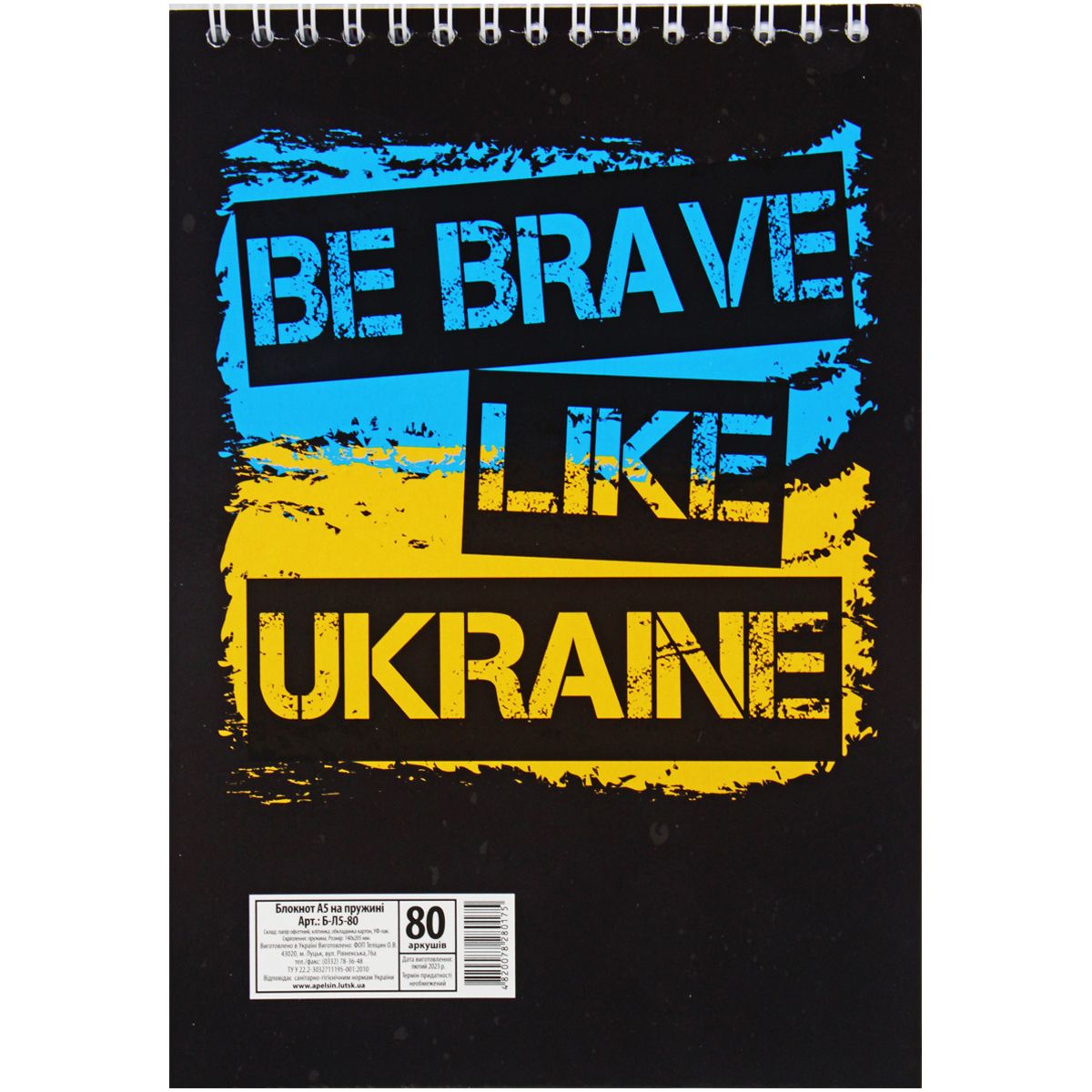 Блокнот "Be Brave Like Ukraine", А5, 80 аркушів