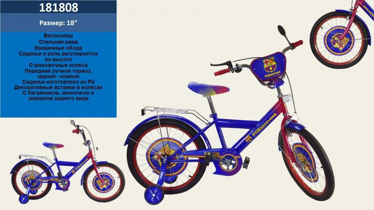 Уценка.  Велосипед 2-х колесный "Барселона" 18" - Не хватает: цепи, педалей, гаек, ручного тормоза и других деталей