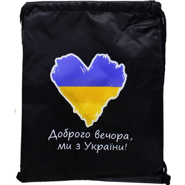 Рюкзак-мешок патриотический "Добрый вечер, мы из Украины!"