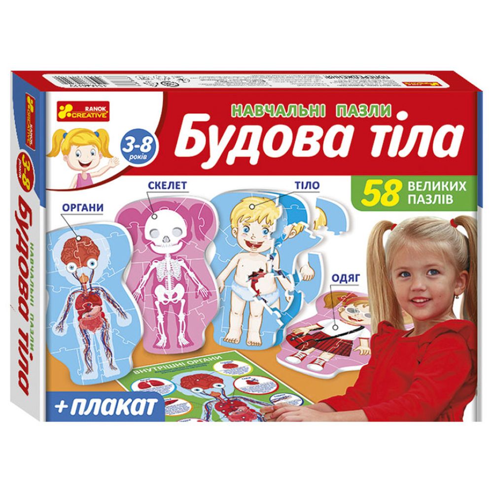 Навчальні пазли.  Будова тіла 13164012У  фото 1