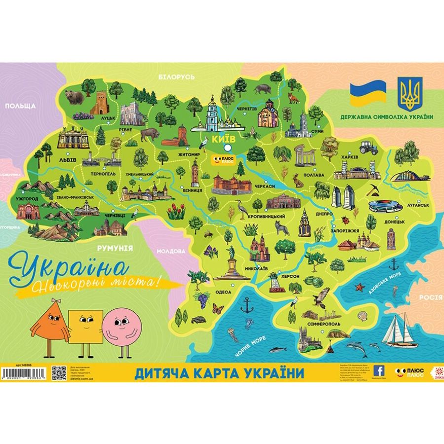 Плакат Нескорені міста України А2