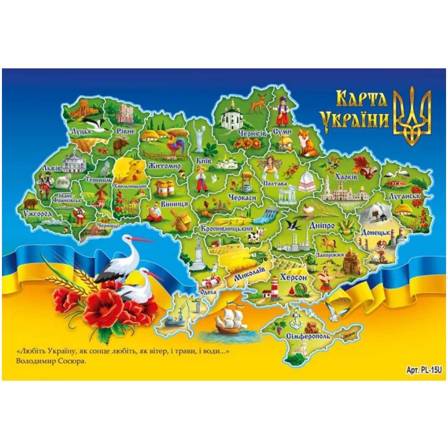 Карта України дитяча