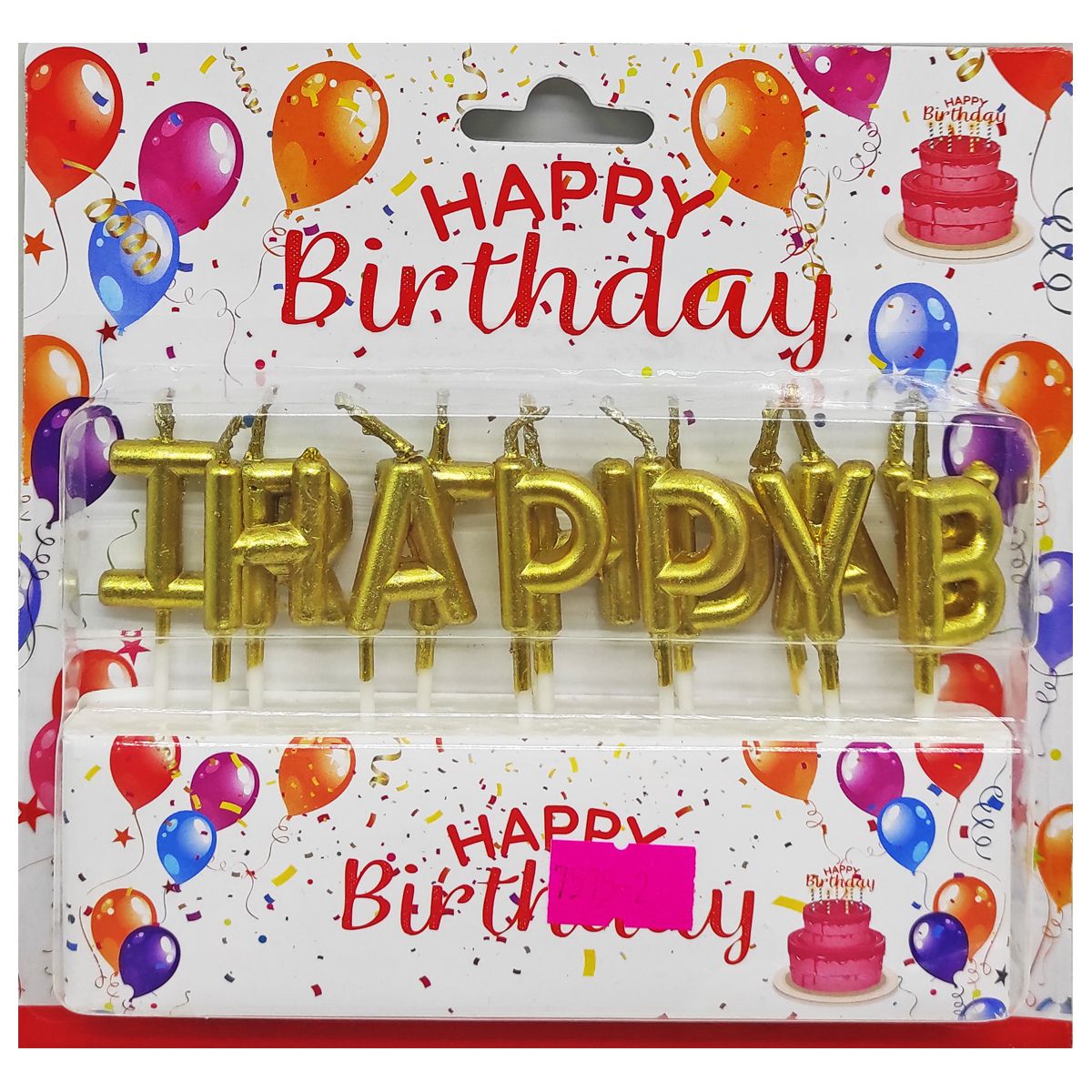 Свечи для торта "Happy Birthday" (золотистые)
