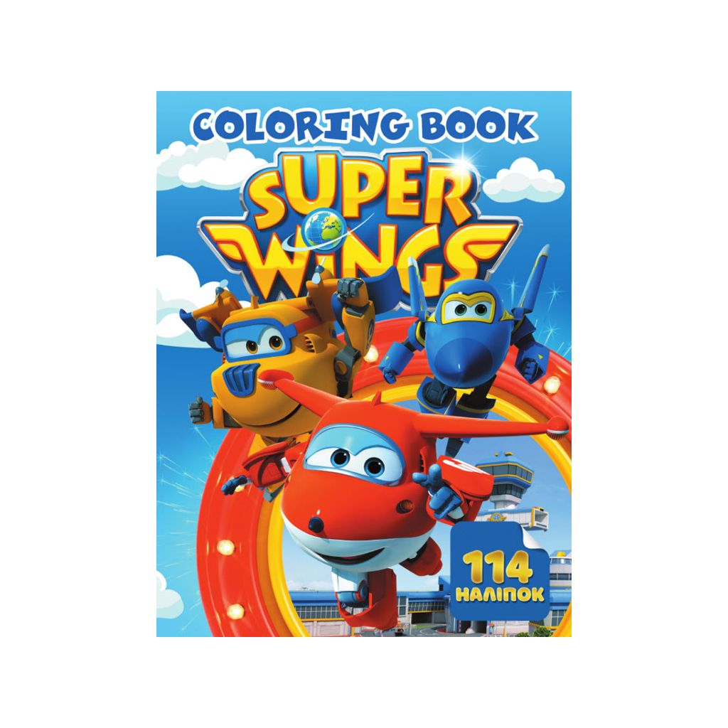 Розмальовка із завданнями "Super Wings" (укр)