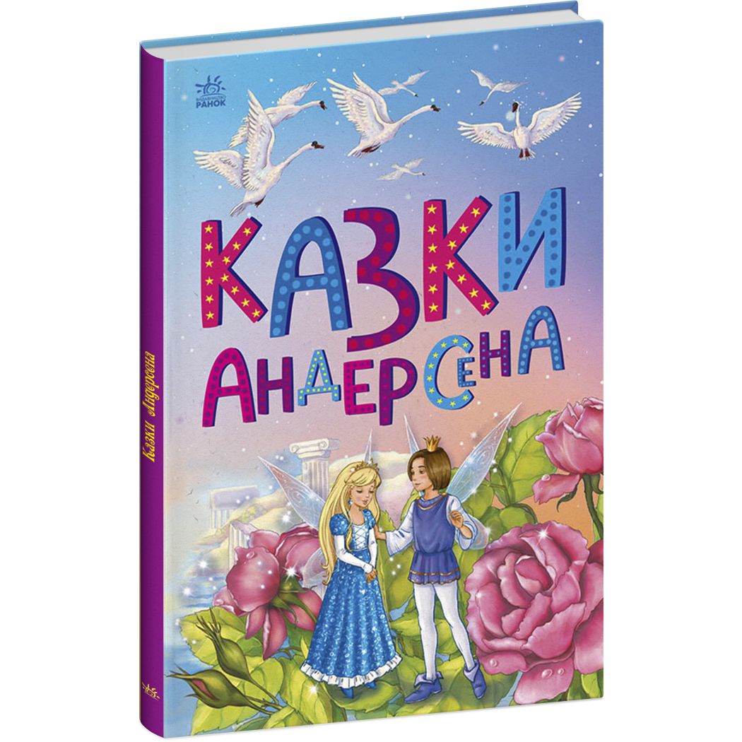 Казкова мозаїка : Казки Андерсена (у)