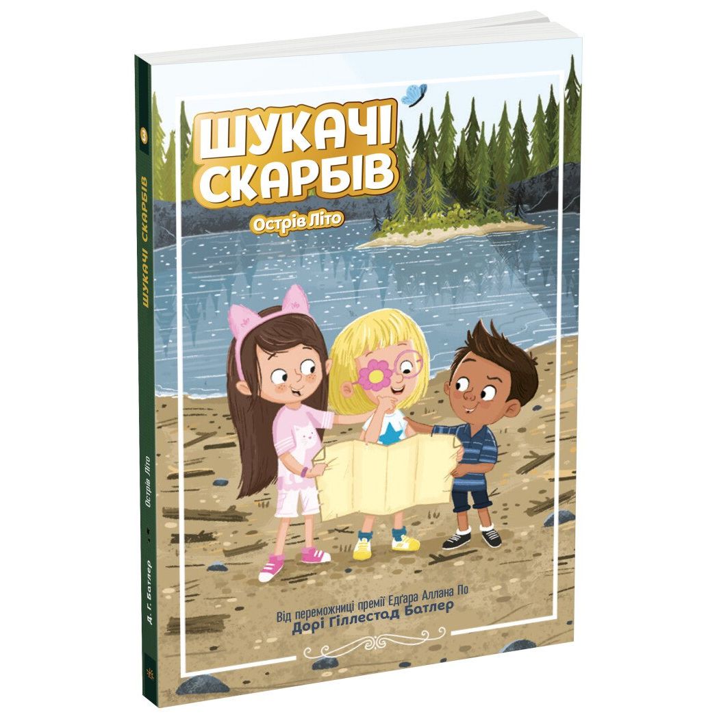 Шукачі скарбів :  Шукачі скарбів.  Острів Літо.  Книга 3 (у)