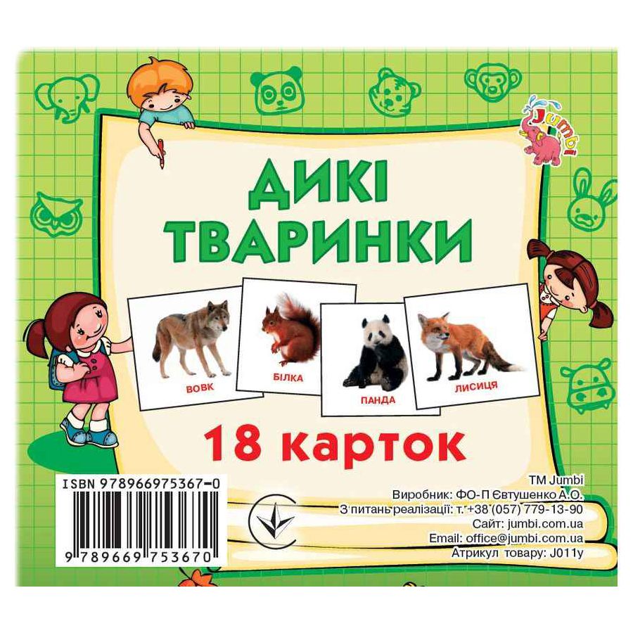 Набор карт (мини): Дикие животные, 18 карт (укр)