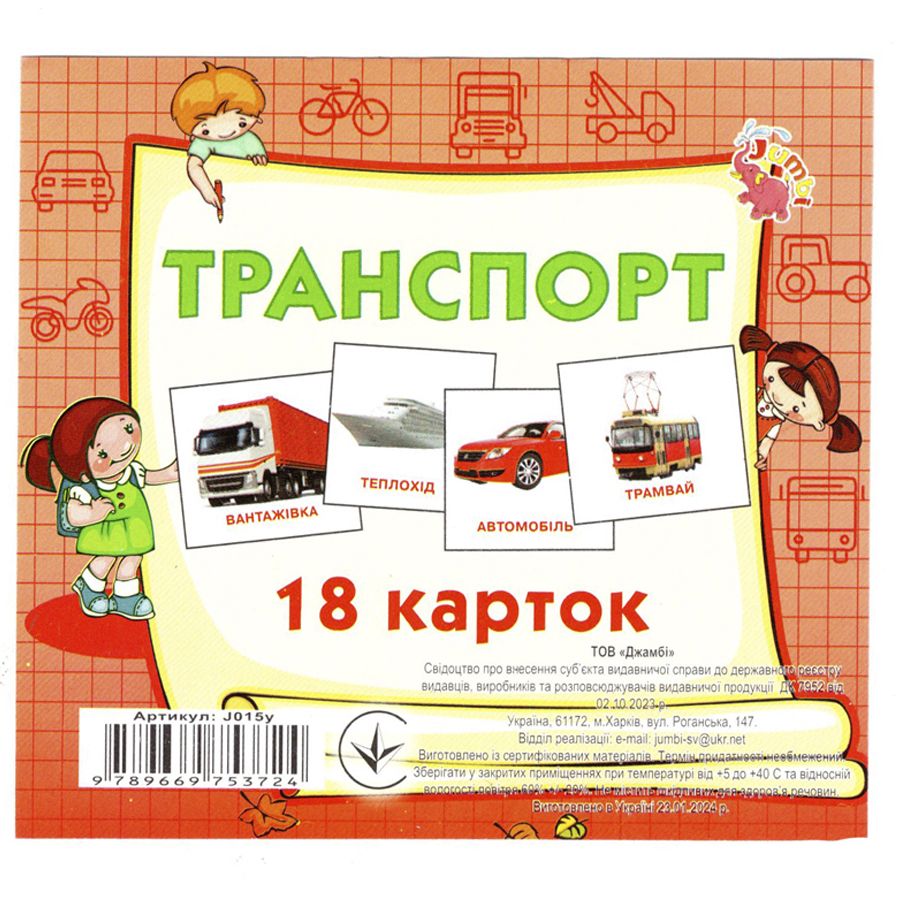 Набір карток (міні): Транспорт, 18 карток (укр)