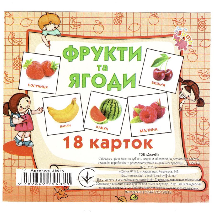 Набір карток (міні): Фрукти та ягоди, 18 карток (укр)