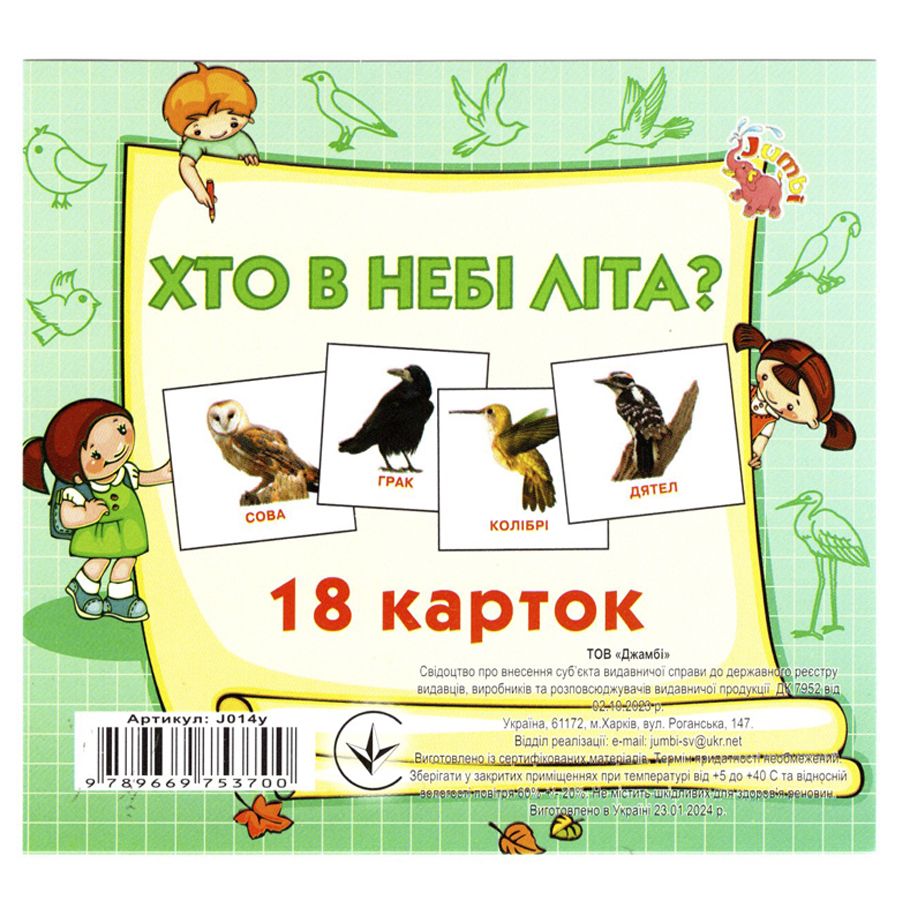 Набор карт (мини): Кто в небе летает, 18 карт (укр)