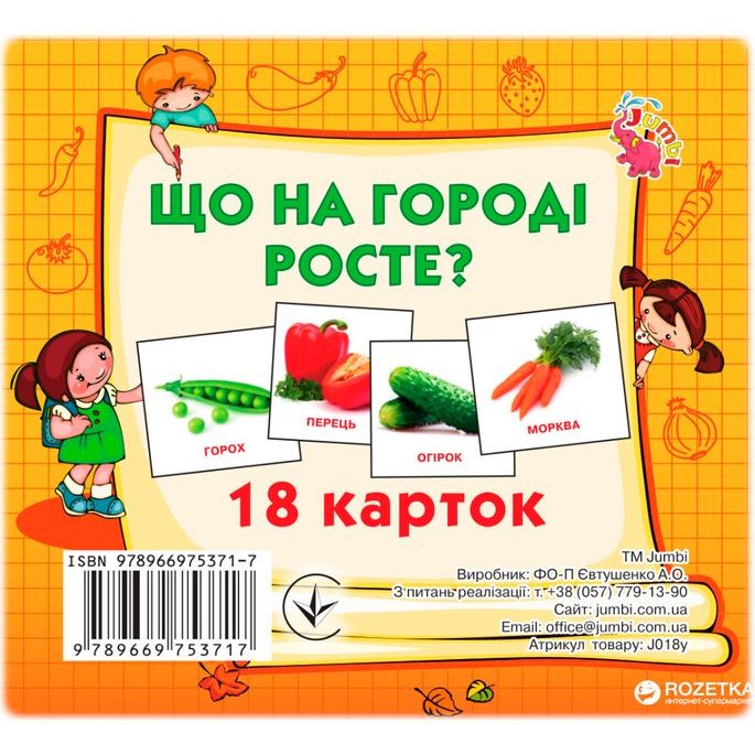 Набор карт (мини): Что растет на огороде, 18 карт (укр)