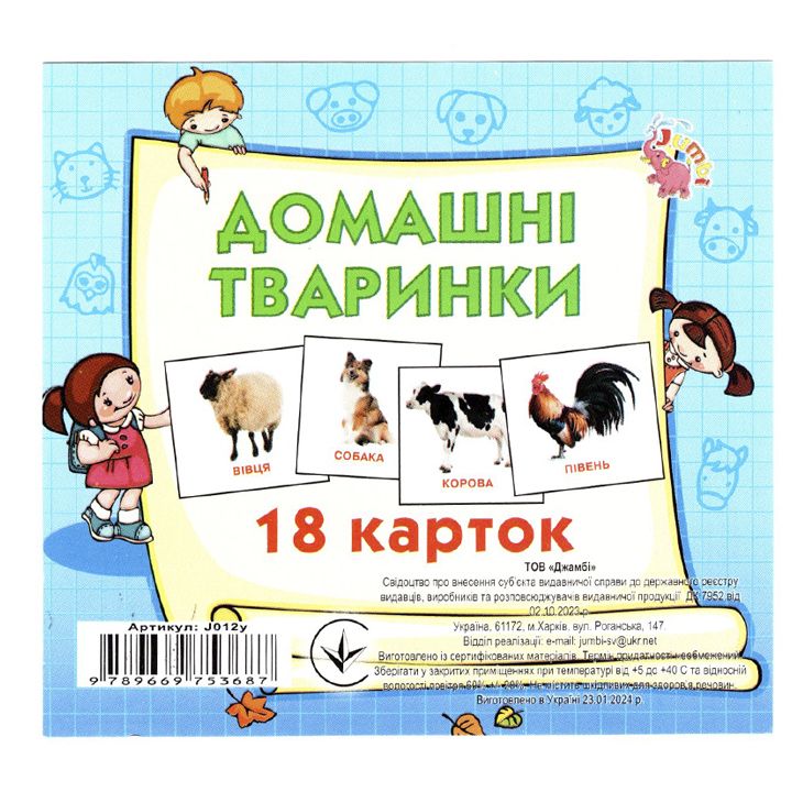 Набір карток (міні): Домашні тваринки, 18 карток (укр)