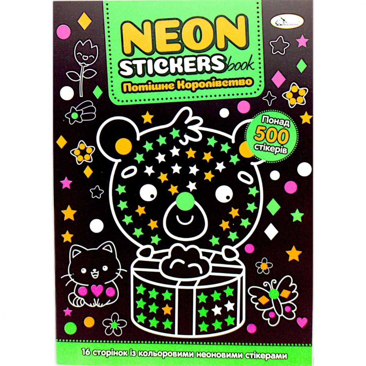 Книга-раскраска "Neon Stickers book: Потешное королевство"